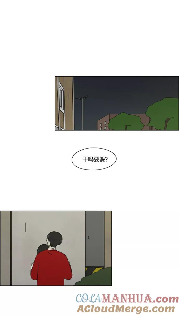 《恋爱革命》[第71话] 王子琳 Episode（20） 第13页