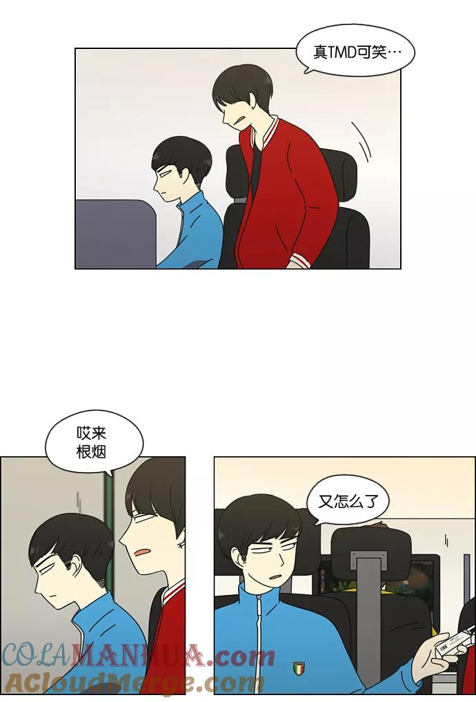 《恋爱革命》[第71话] 王子琳 Episode（20） 第16页