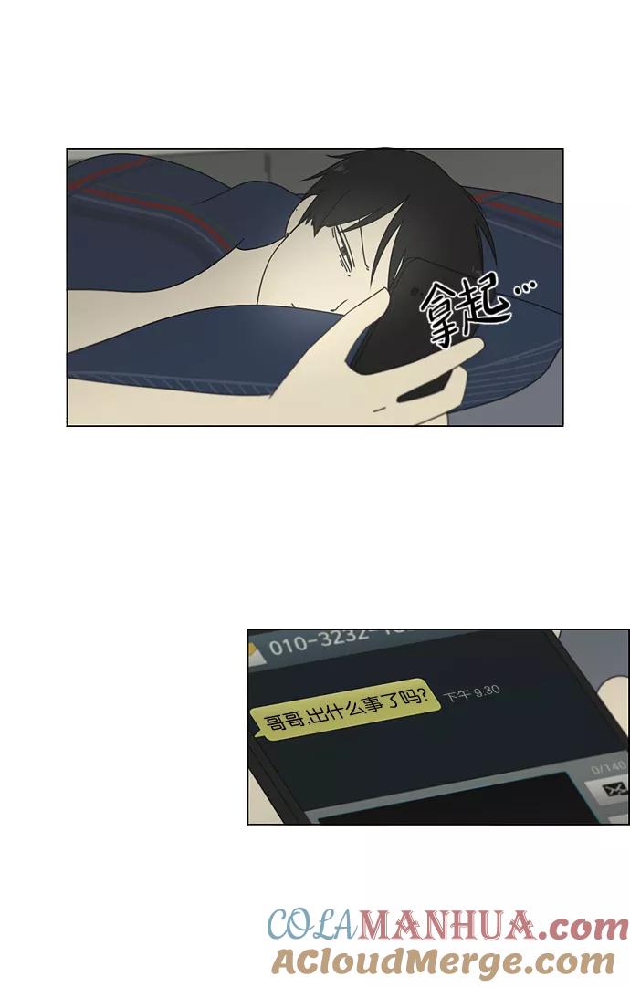 《恋爱革命》[第71话] 王子琳 Episode（20） 第31页