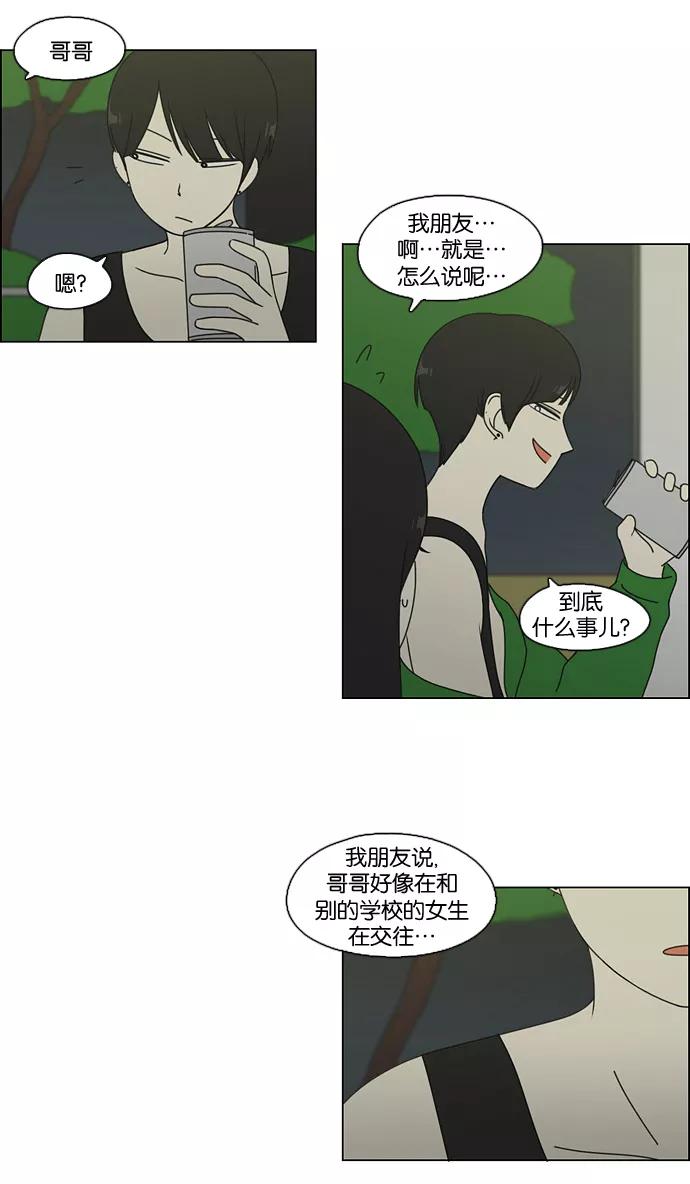 《恋爱革命》[第71话] 王子琳 Episode（20） 第36页