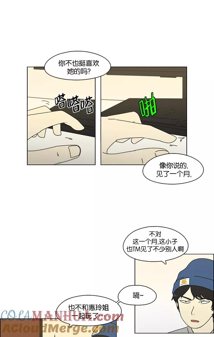 《恋爱革命》[第71话] 王子琳 Episode（20） 第52页