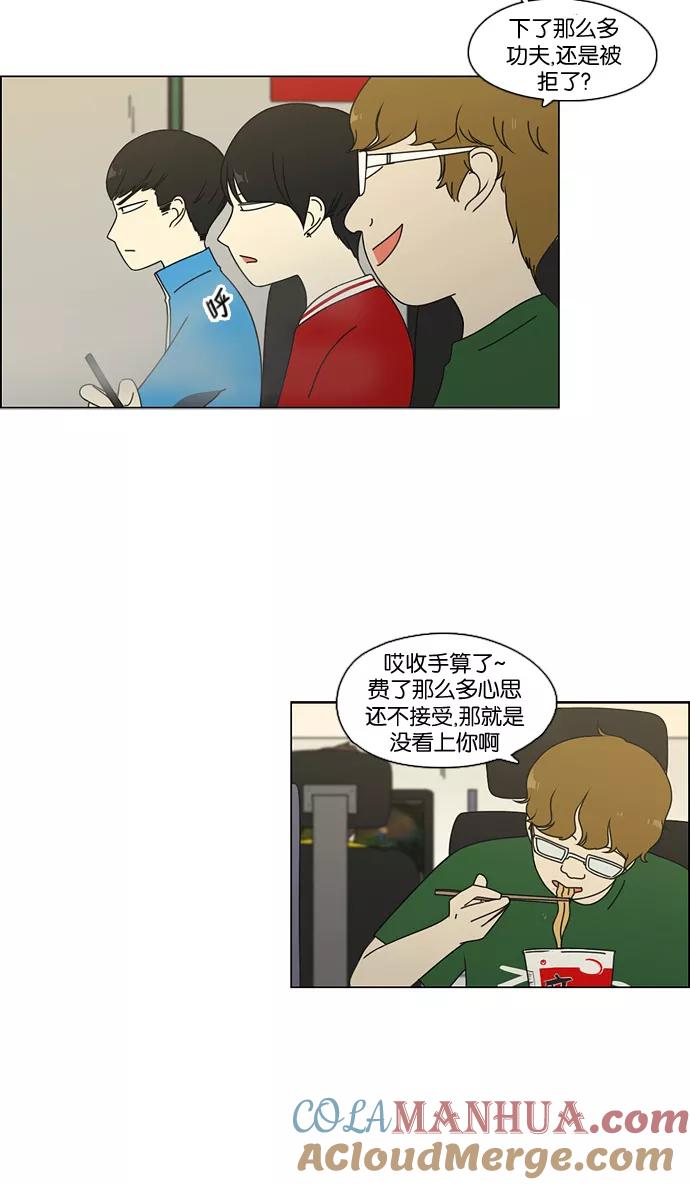 《恋爱革命》[第71话] 王子琳 Episode（20） 第19页