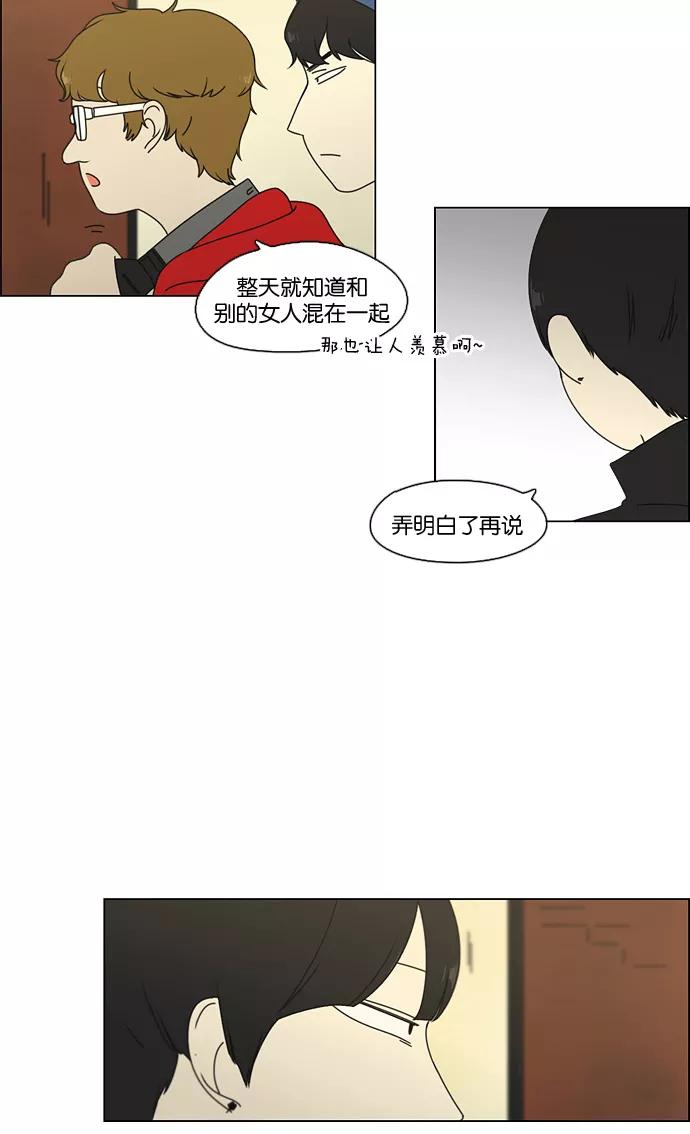 《恋爱革命》[第71话] 王子琳 Episode（20） 第53页