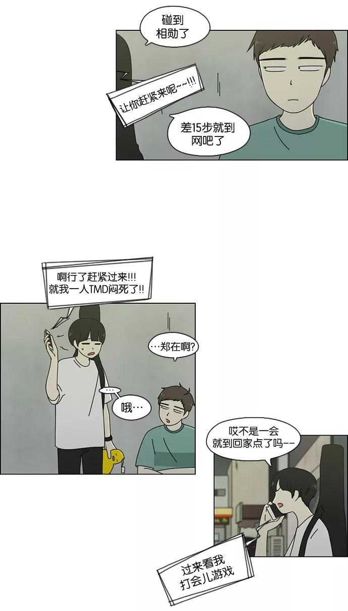 《恋爱革命》[第71话] 王子琳 Episode（20） 第3页