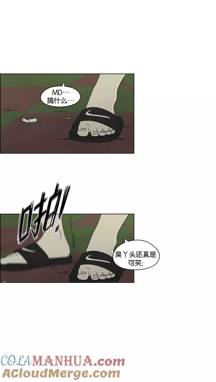 《恋爱革命》[第71话] 王子琳 Episode（20） 第43页