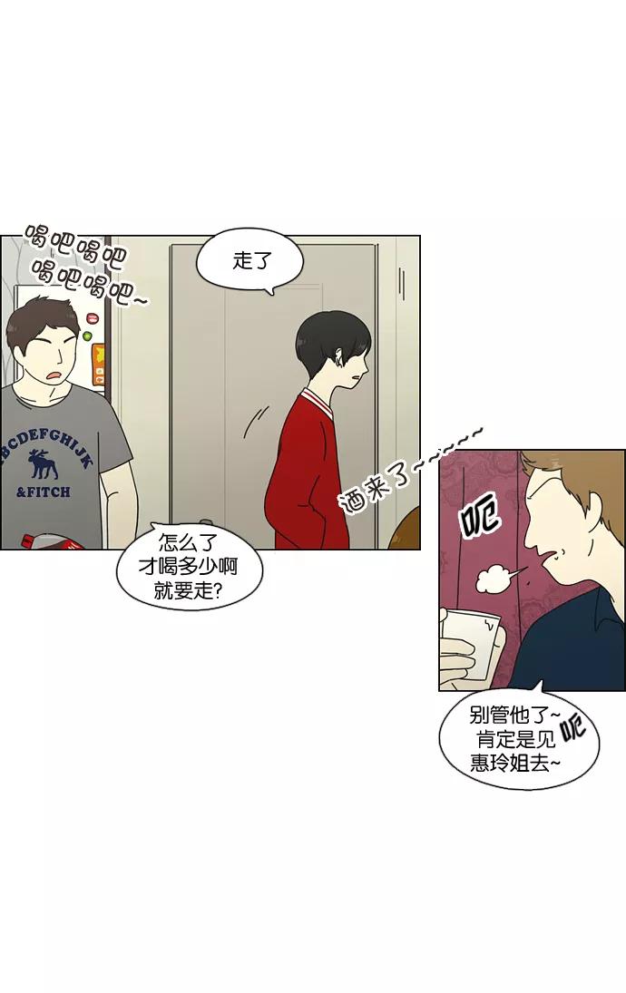 《恋爱革命》[第71话] 王子琳 Episode（20） 第11页