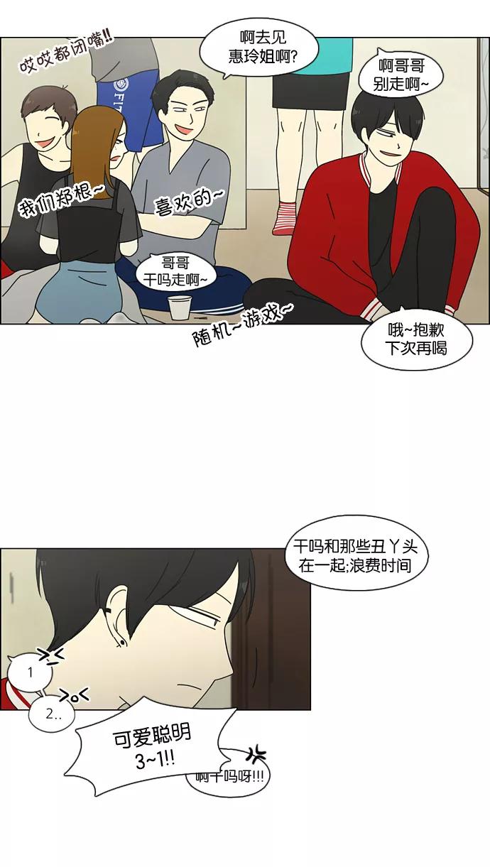 《恋爱革命》[第71话] 王子琳 Episode（20） 第12页