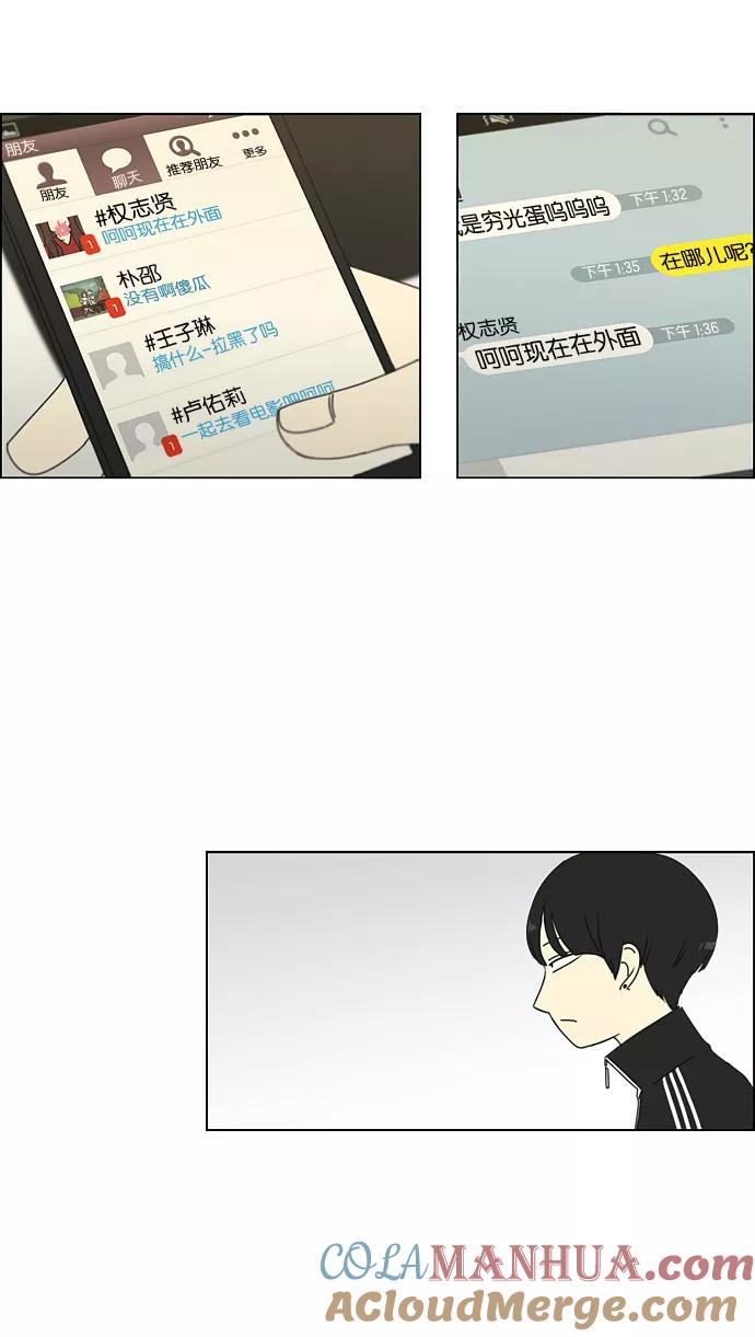 《恋爱革命》[第72话] 王子琳 Episode（21） 第13页