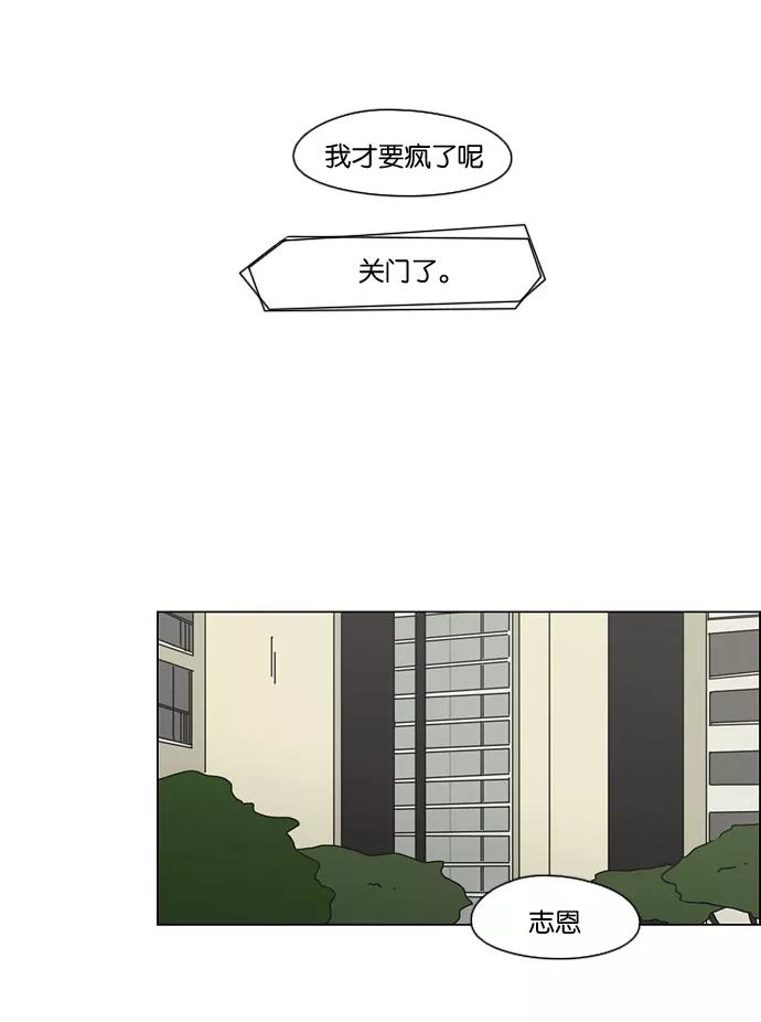《恋爱革命》[第72话] 王子琳 Episode（21） 第36页