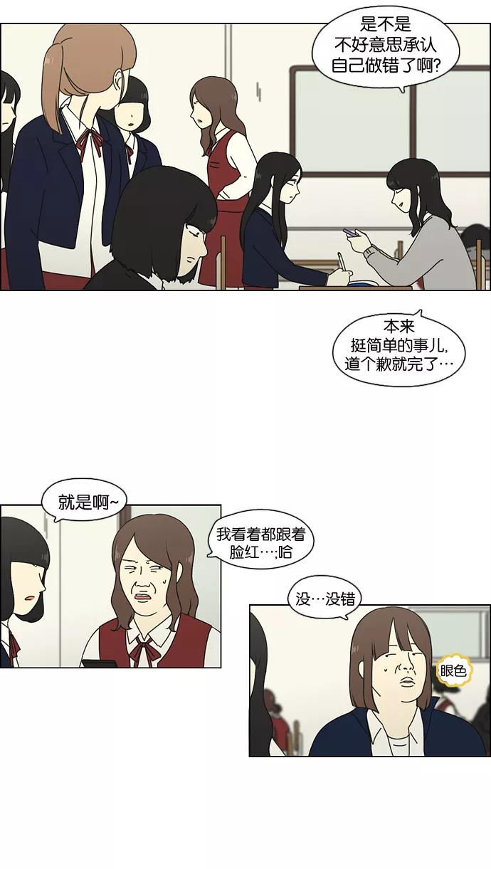 《恋爱革命》[第72话] 王子琳 Episode（21） 第5页