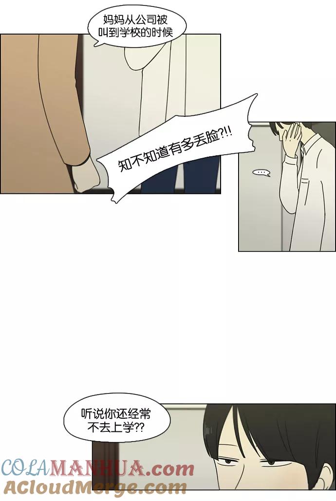 《恋爱革命》[第72话] 王子琳 Episode（21） 第25页
