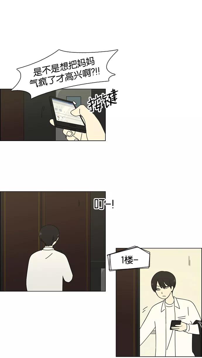 《恋爱革命》[第72话] 王子琳 Episode（21） 第35页