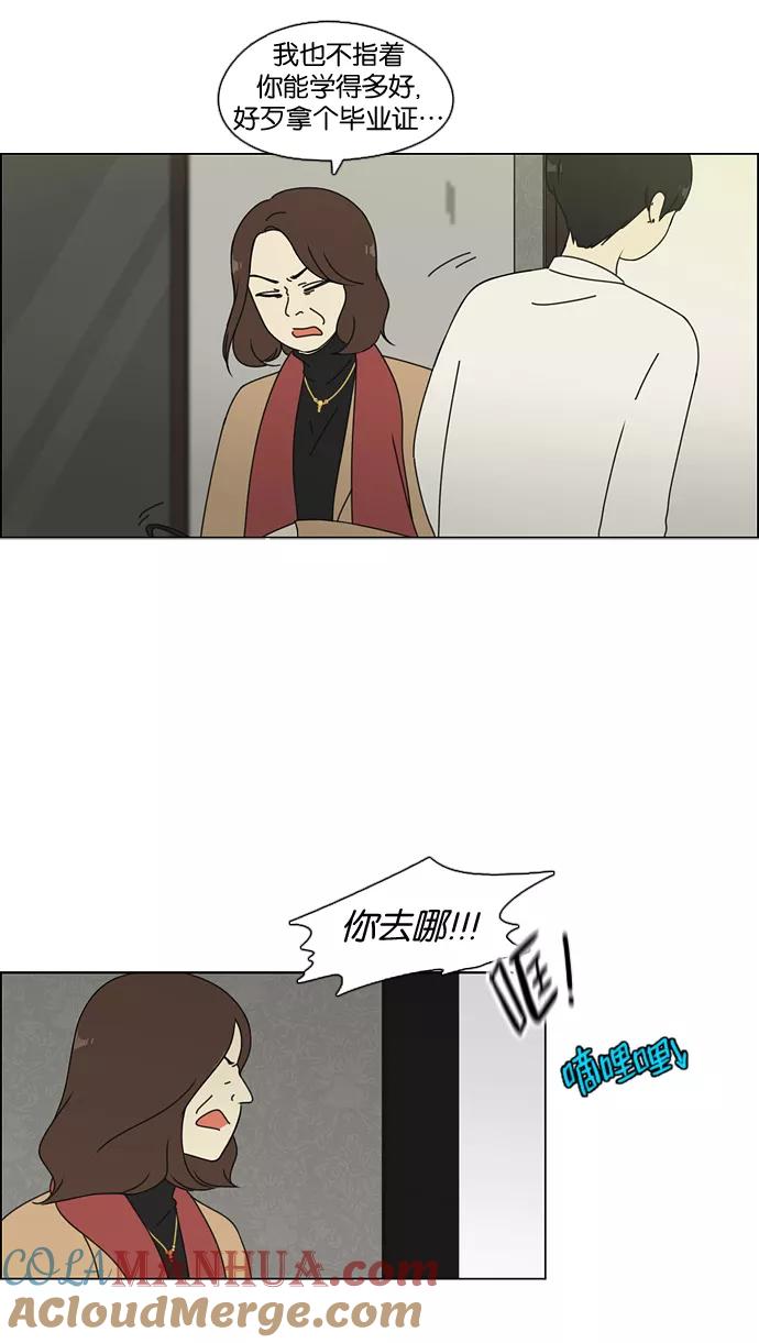 《恋爱革命》[第72话] 王子琳 Episode（21） 第34页