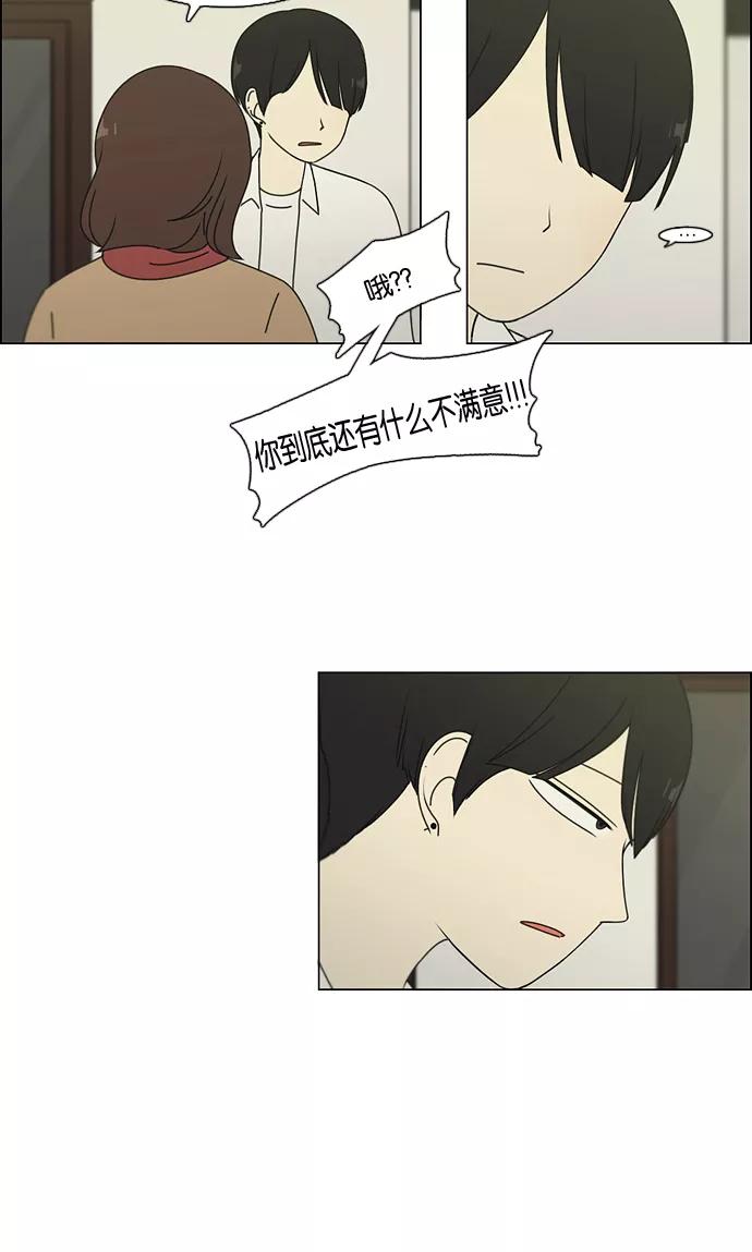 《恋爱革命》[第72话] 王子琳 Episode（21） 第27页