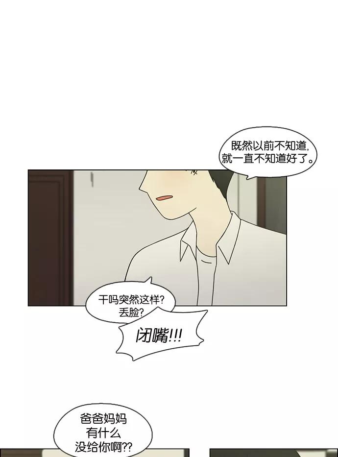 《恋爱革命》[第72话] 王子琳 Episode（21） 第26页