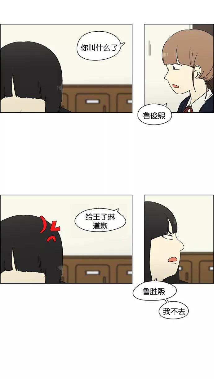 《恋爱革命》[第72话] 王子琳 Episode（21） 第3页
