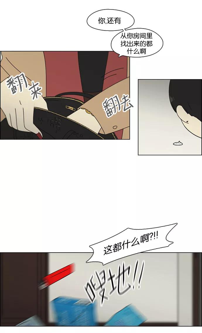 《恋爱革命》[第72话] 王子琳 Episode（21） 第32页