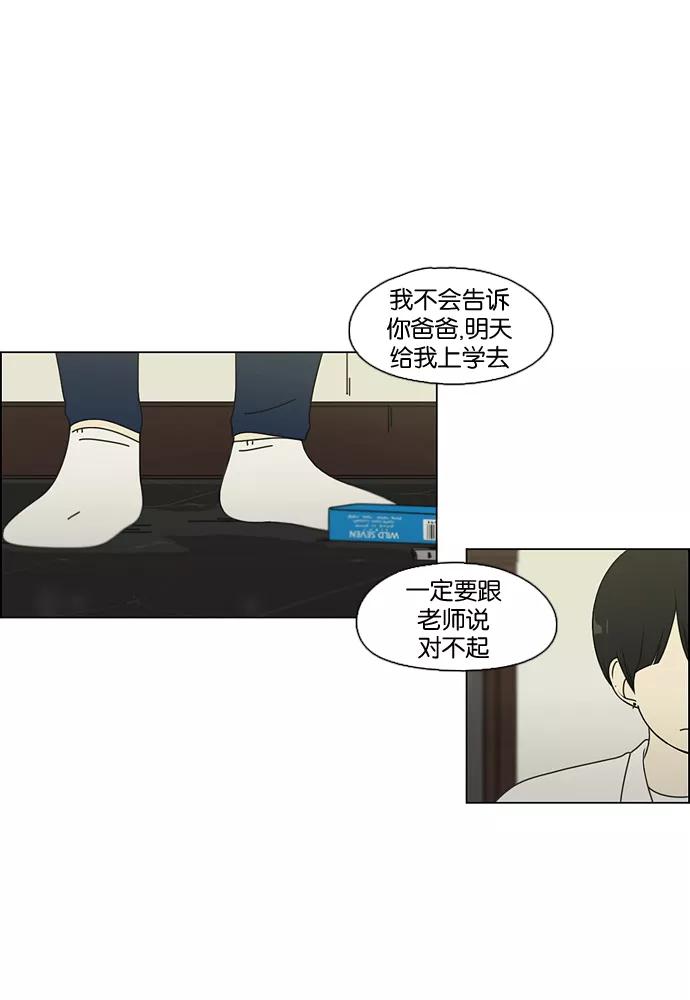 《恋爱革命》[第72话] 王子琳 Episode（21） 第33页