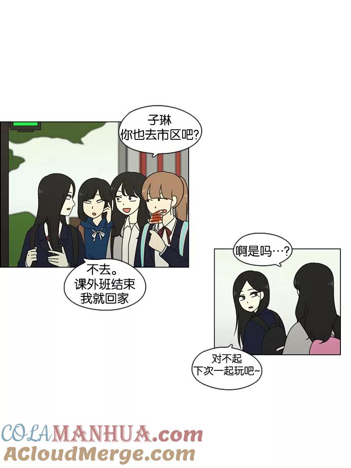 《恋爱革命》[第72话] 王子琳 Episode（21） 第40页