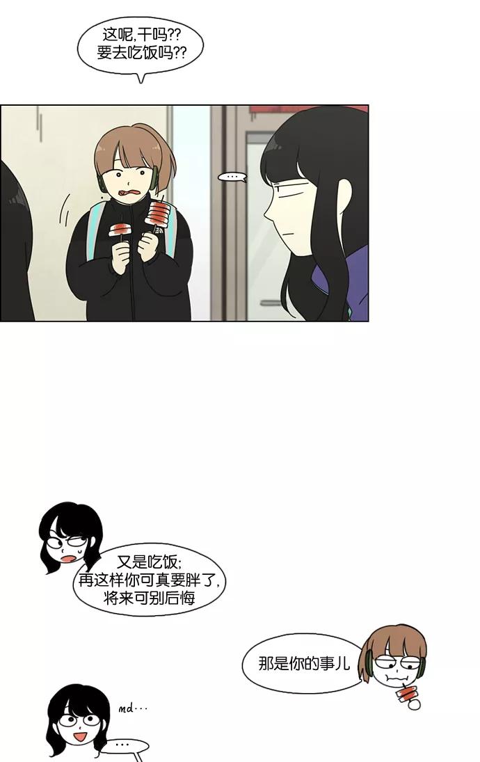 《恋爱革命》[第73话] 王子琳 Episode（22） 第36页