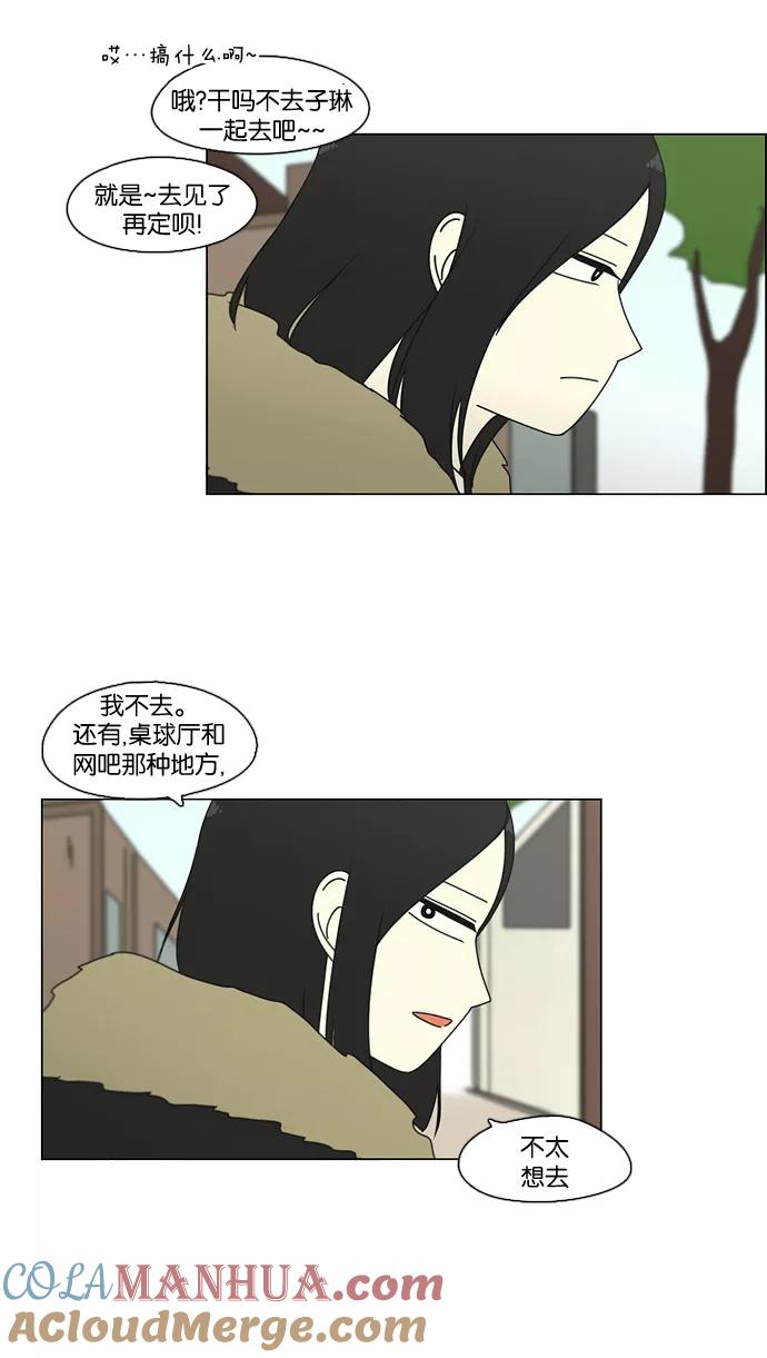 《恋爱革命》[第73话] 王子琳 Episode（22） 第31页