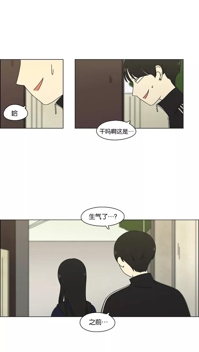 《恋爱革命》[第73话] 王子琳 Episode（22） 第3页