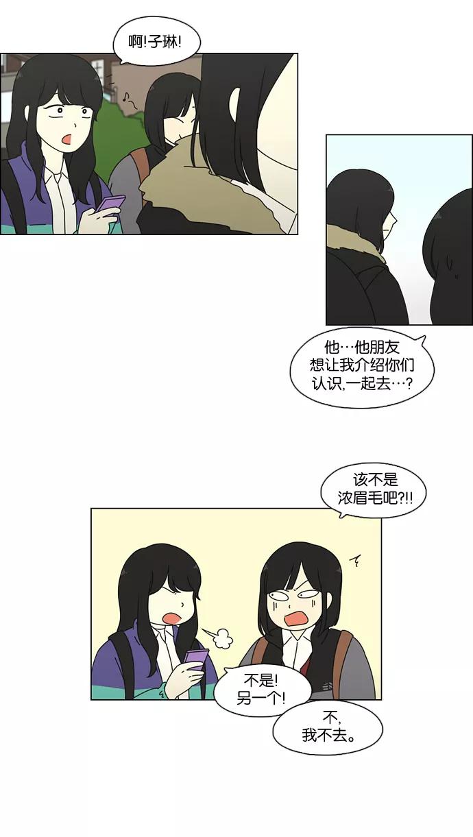 《恋爱革命》[第73话] 王子琳 Episode（22） 第30页