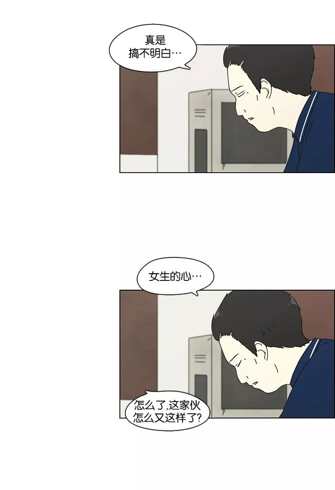《恋爱革命》[第73话] 王子琳 Episode（22） 第44页