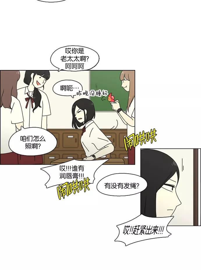 《恋爱革命》[第73话] 王子琳 Episode（22） 第50页