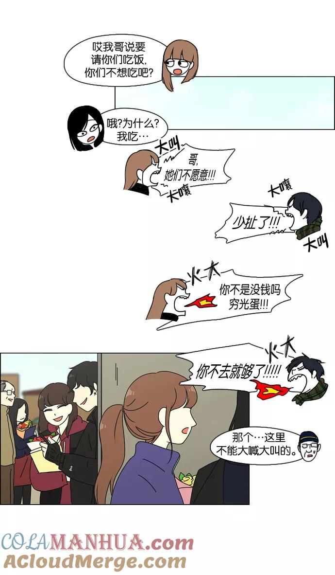 《恋爱革命》[第73话] 王子琳 Episode（22） 第55页