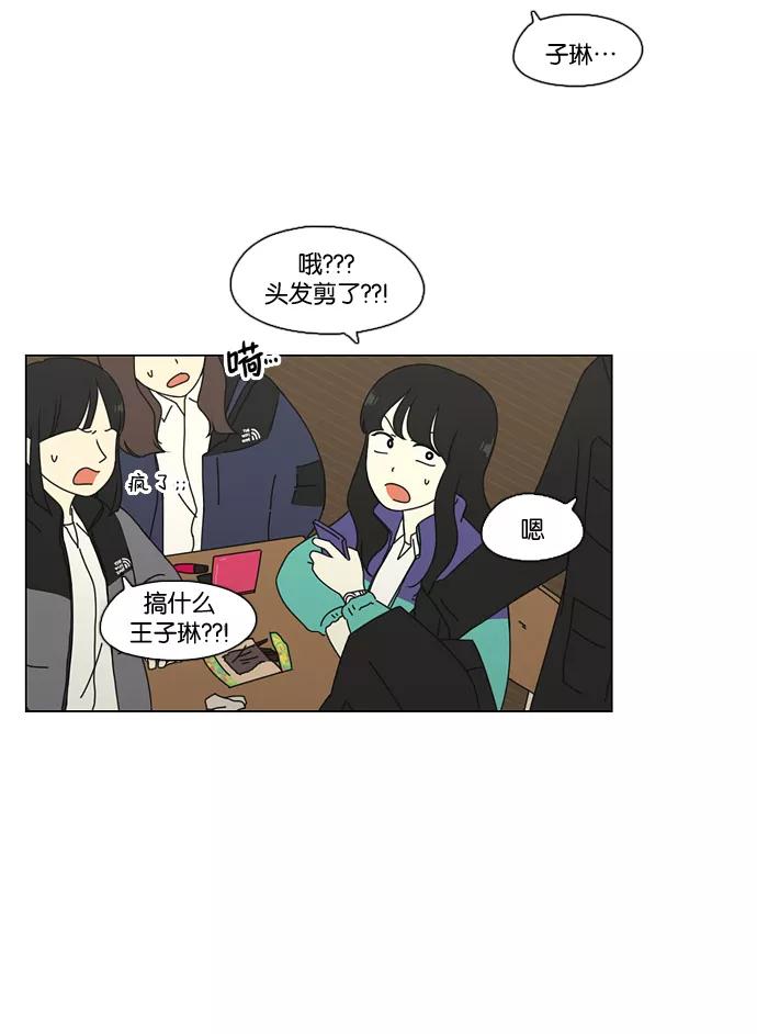 《恋爱革命》[第73话] 王子琳 Episode（22） 第8页