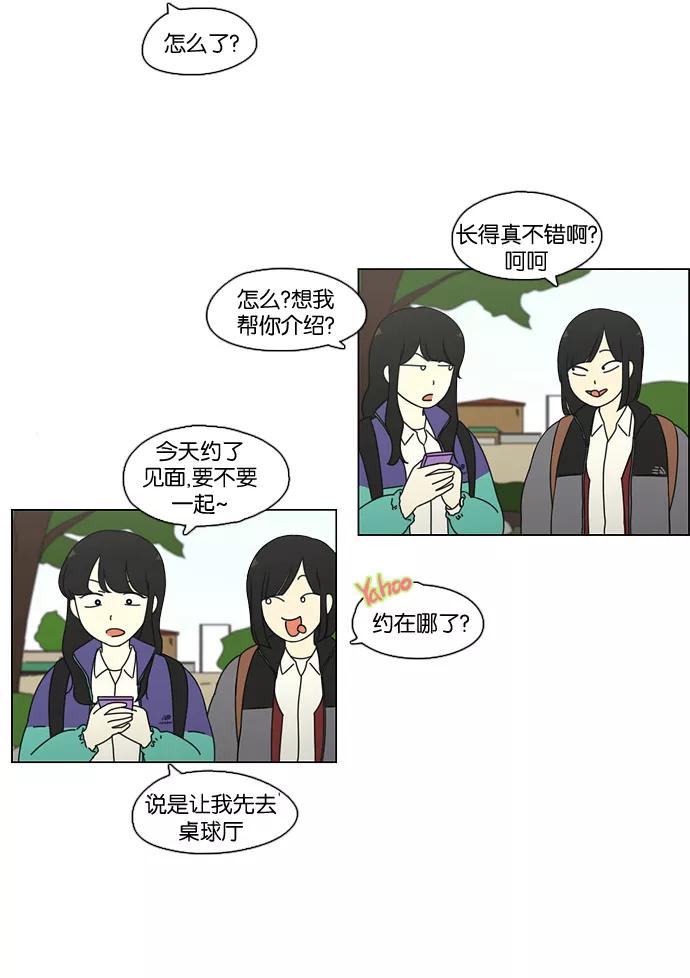 《恋爱革命》[第73话] 王子琳 Episode（22） 第29页