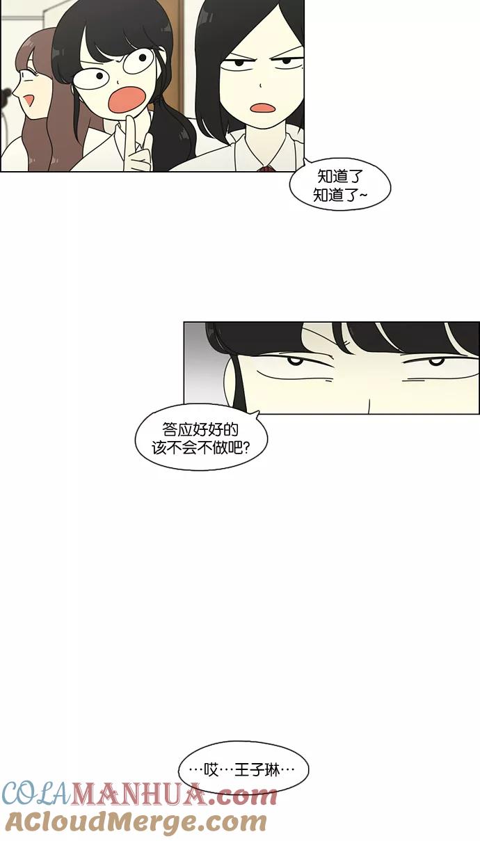 《恋爱革命》[第73话] 王子琳 Episode（22） 第52页