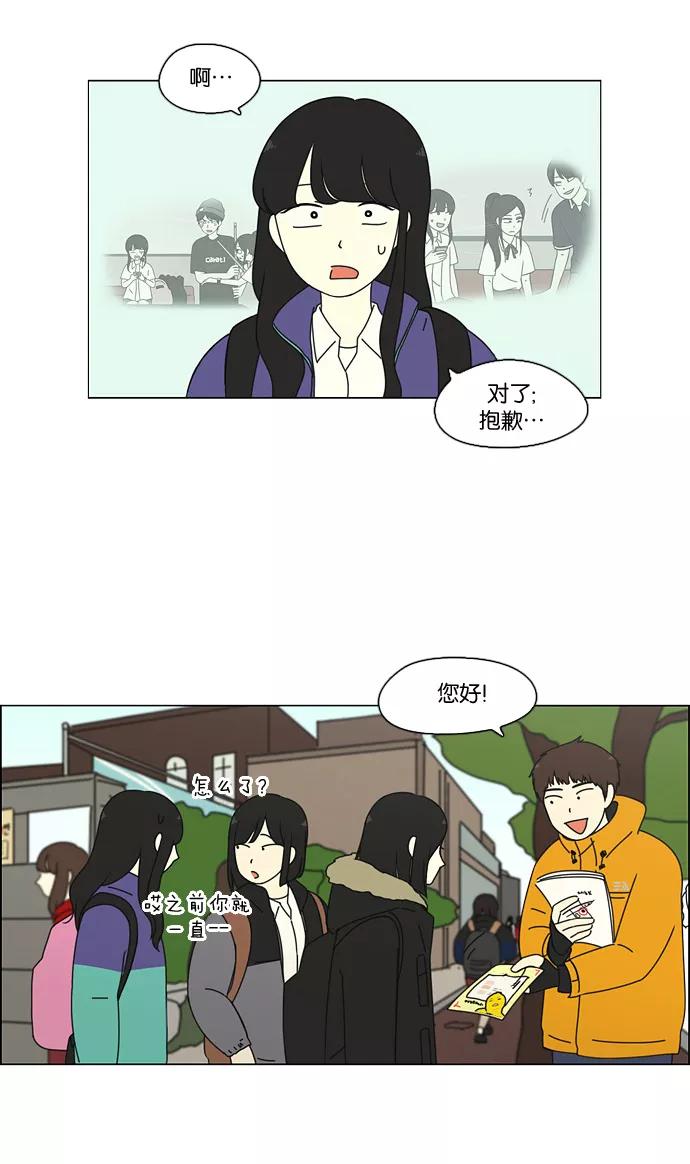 《恋爱革命》[第73话] 王子琳 Episode（22） 第32页