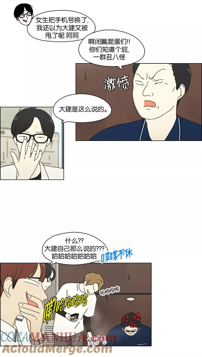 《恋爱革命》[第73话] 王子琳 Episode（22） 第46页