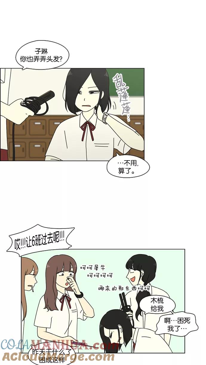 《恋爱革命》[第73话] 王子琳 Episode（22） 第49页