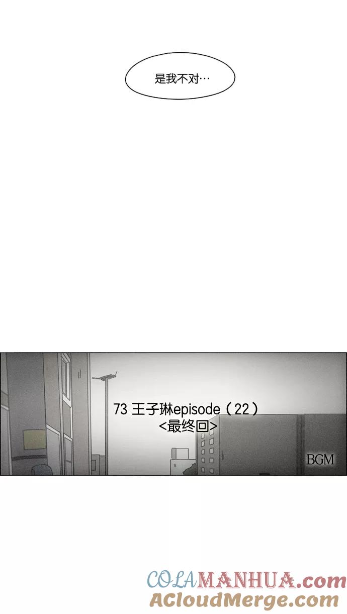 《恋爱革命》[第73话] 王子琳 Episode（22） 第4页