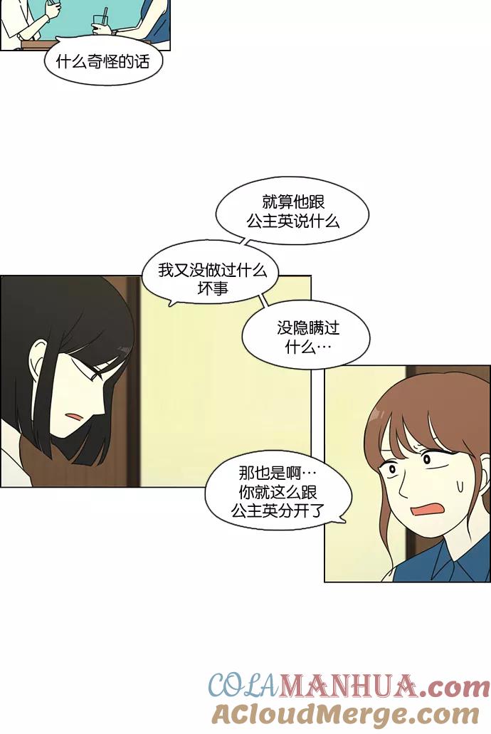 《恋爱革命》[第74话] 回想 第37页