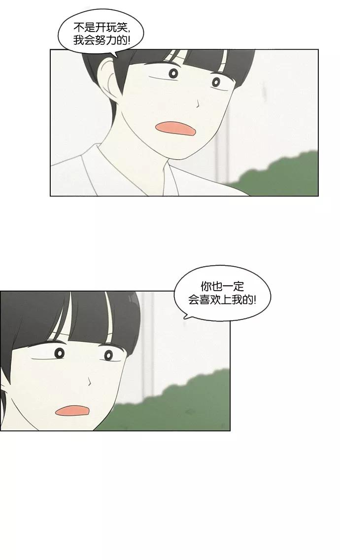 《恋爱革命》[第74话] 回想 第8页