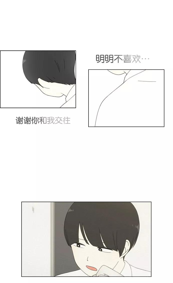 《恋爱革命》[第74话] 回想 第17页