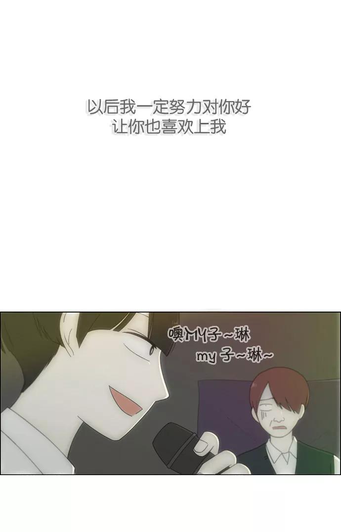 《恋爱革命》[第74话] 回想 第12页