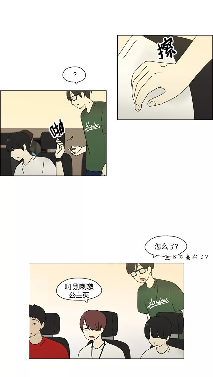 《恋爱革命》[第74话] 回想 第33页