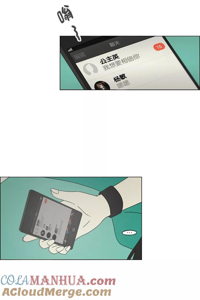 《恋爱革命》[第74话] 回想 第19页