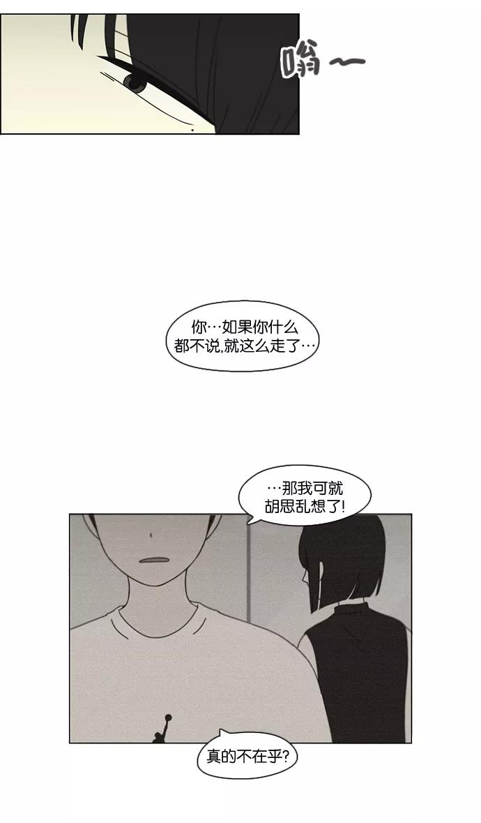 《恋爱革命》[第74话] 回想 第6页