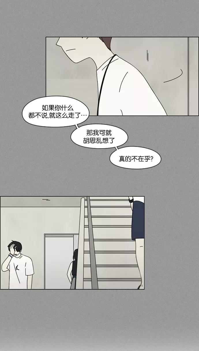 《恋爱革命》[第74话] 回想 第54页