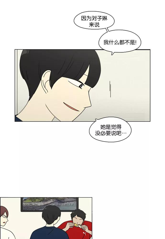 《恋爱革命》[第74话] 回想 第60页