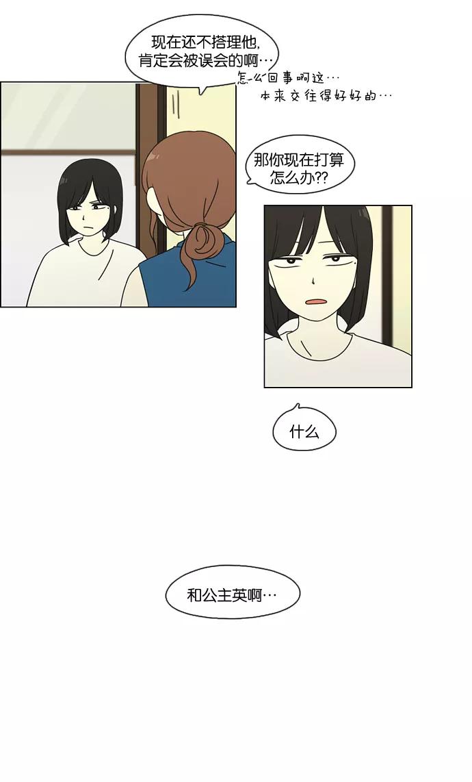 《恋爱革命》[第74话] 回想 第38页