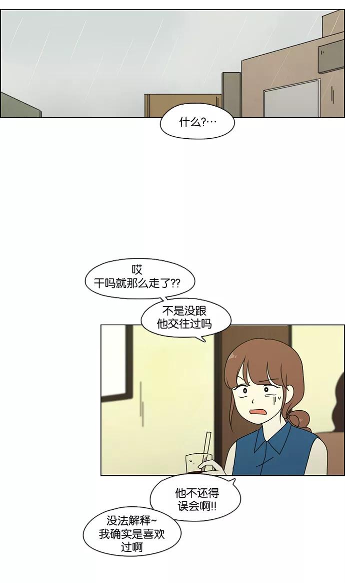 《恋爱革命》[第74话] 回想 第35页