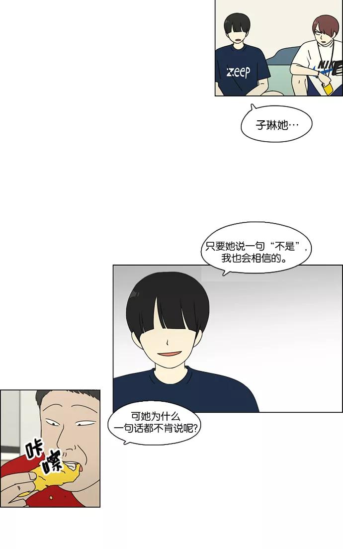 《恋爱革命》[第74话] 回想 第59页