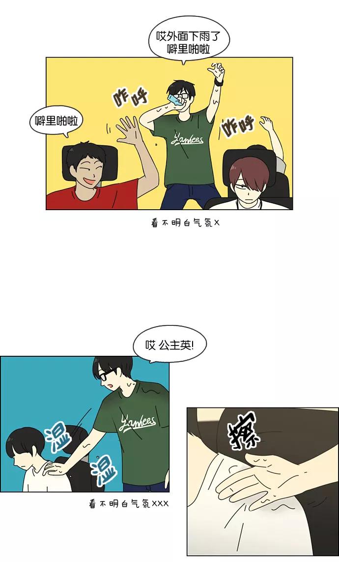 《恋爱革命》[第74话] 回想 第32页